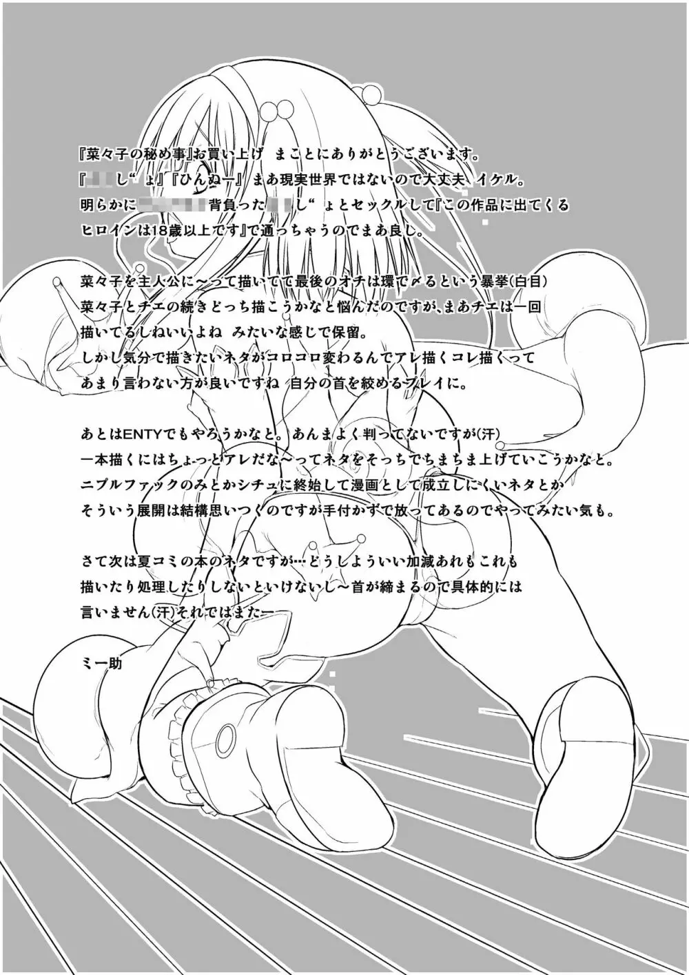 ダンジョントラベラーズ 菜々子の秘め事 29ページ