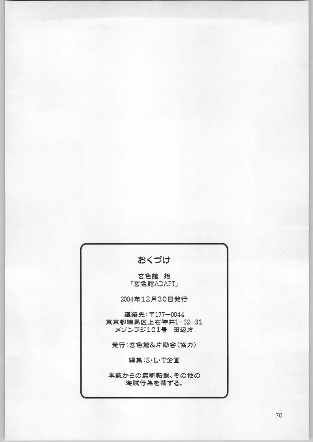 [HenReiKai] Gen-Syoku-Kan Jitsu ‘Gen-syoku-Kan ADAPT’ 69ページ
