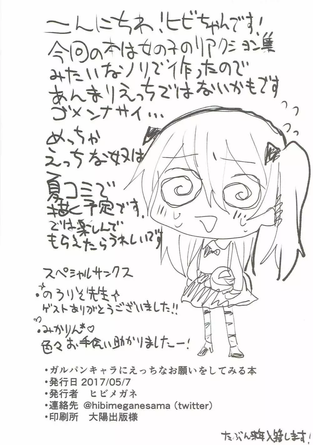 ガルパンキャラにえっちなお願いをしてみる本 2ページ