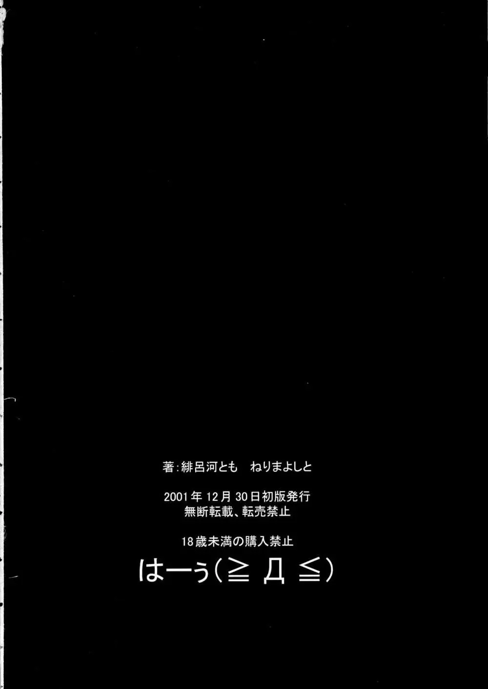 きらきらのはる 44ページ