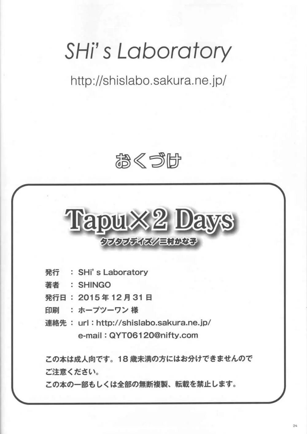 Tapu×2 Days （タプタプデイズ） 25ページ