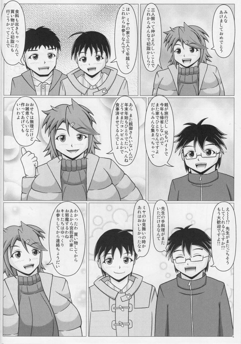 パイズリーナ先生の謹賀新年 5ページ