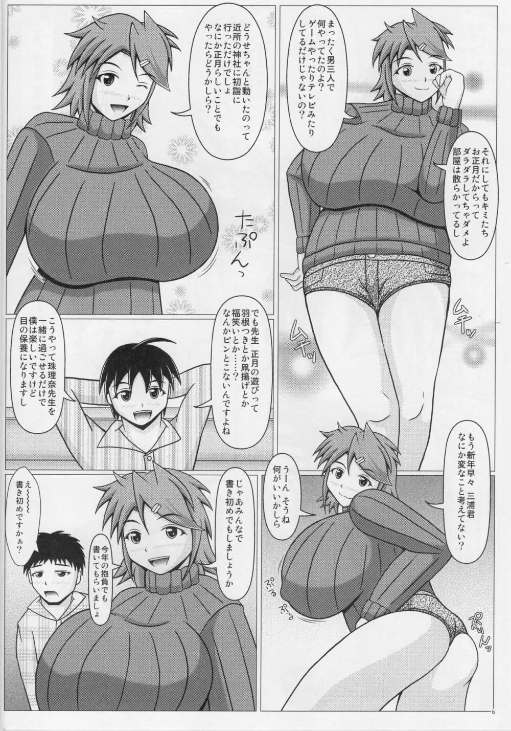 パイズリーナ先生の謹賀新年 7ページ