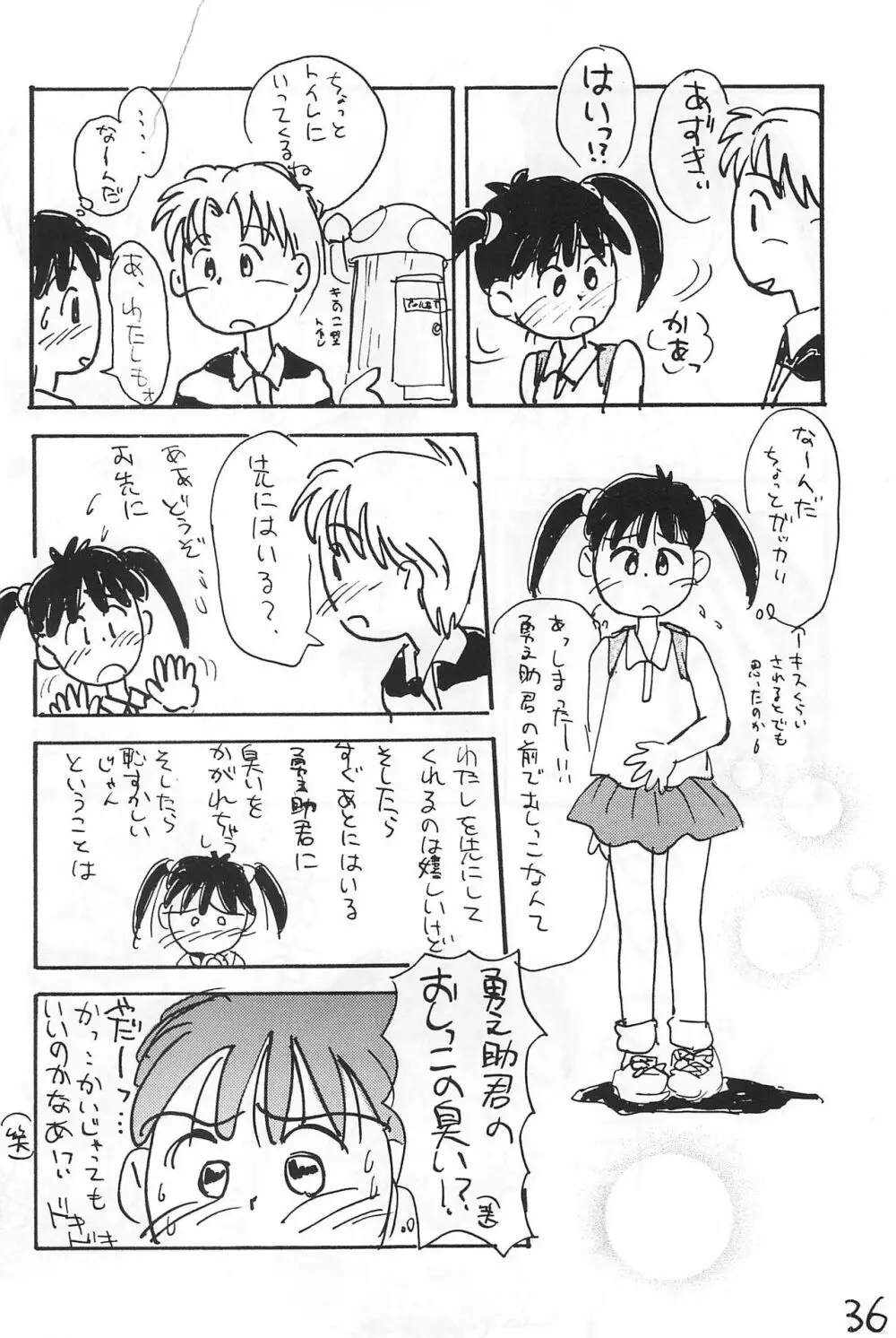 あずき棒 36ページ