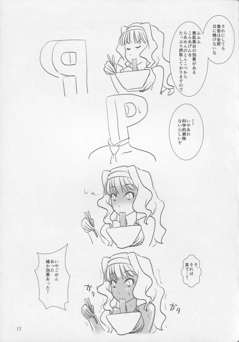 ぱい・ぷれ2 16ページ