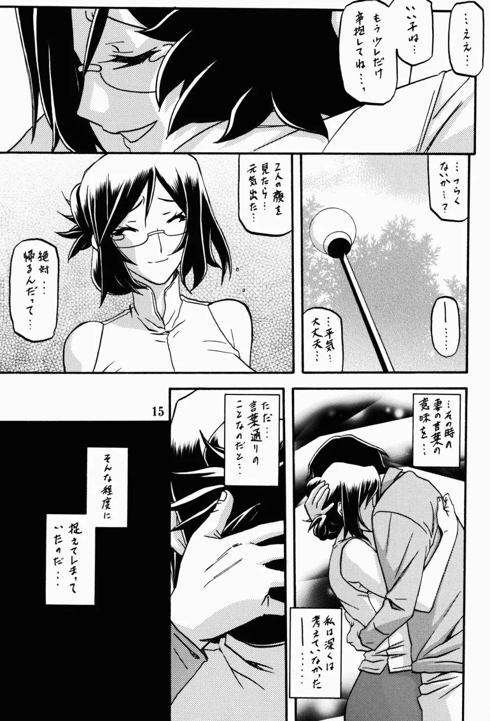 和澄 -あすみ- 15ページ