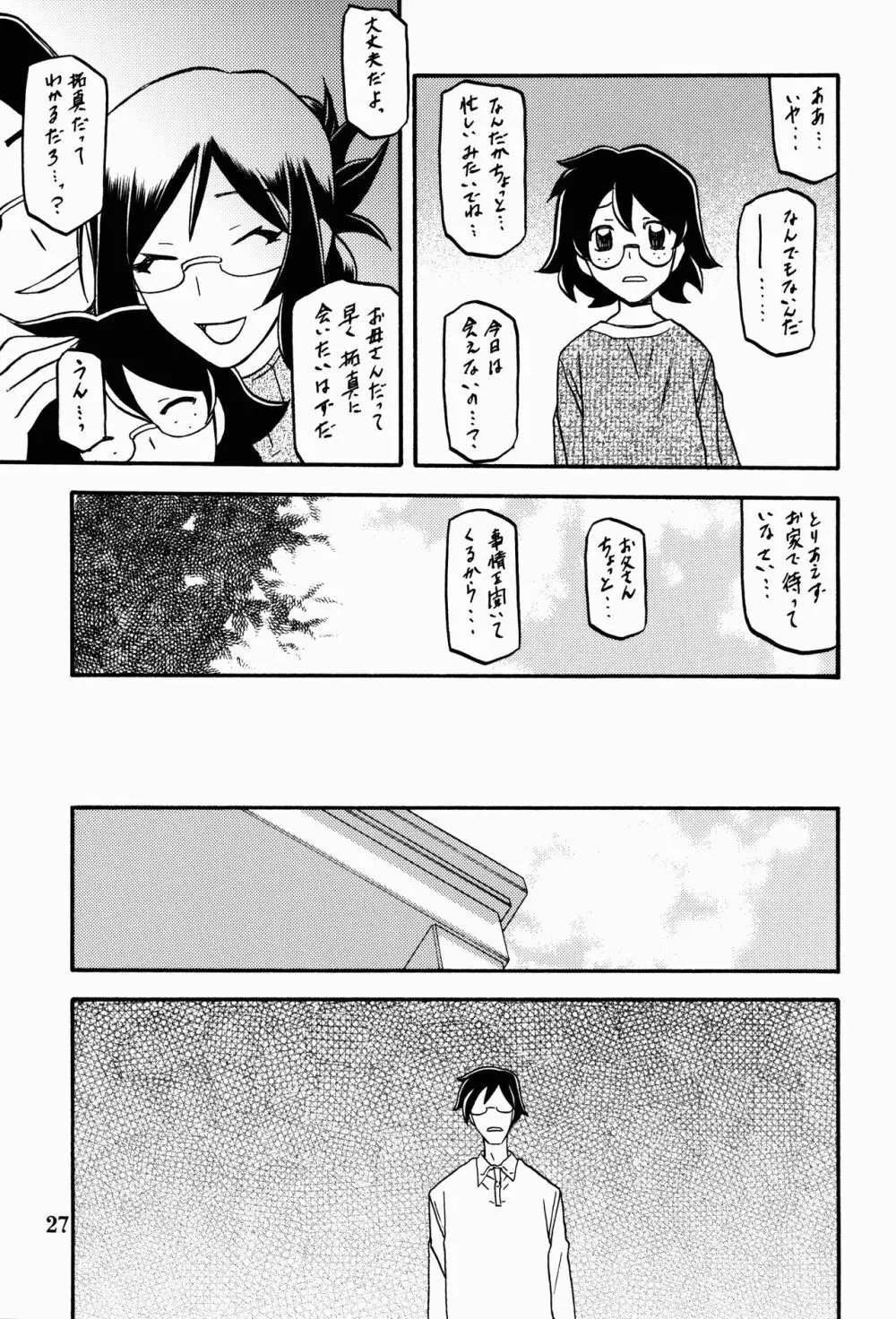和澄 -あすみ- 27ページ