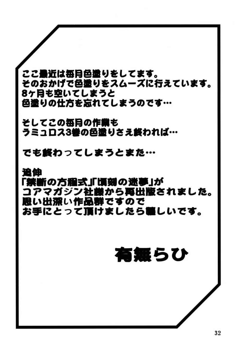 和澄 -あすみ- 32ページ