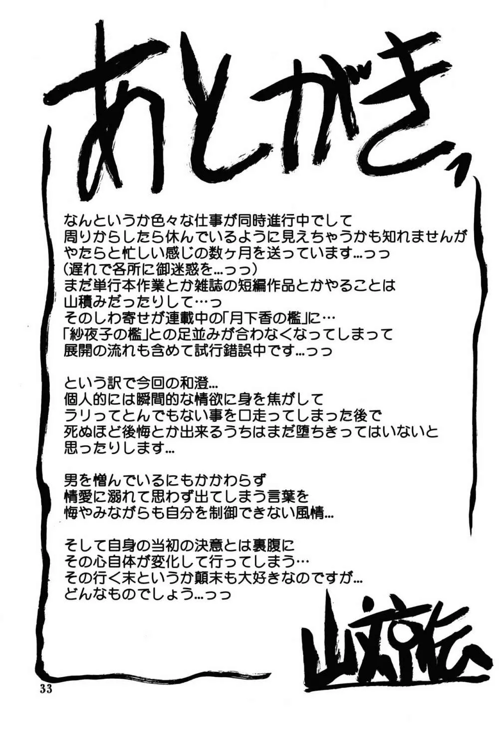 和澄 -あすみ- 33ページ