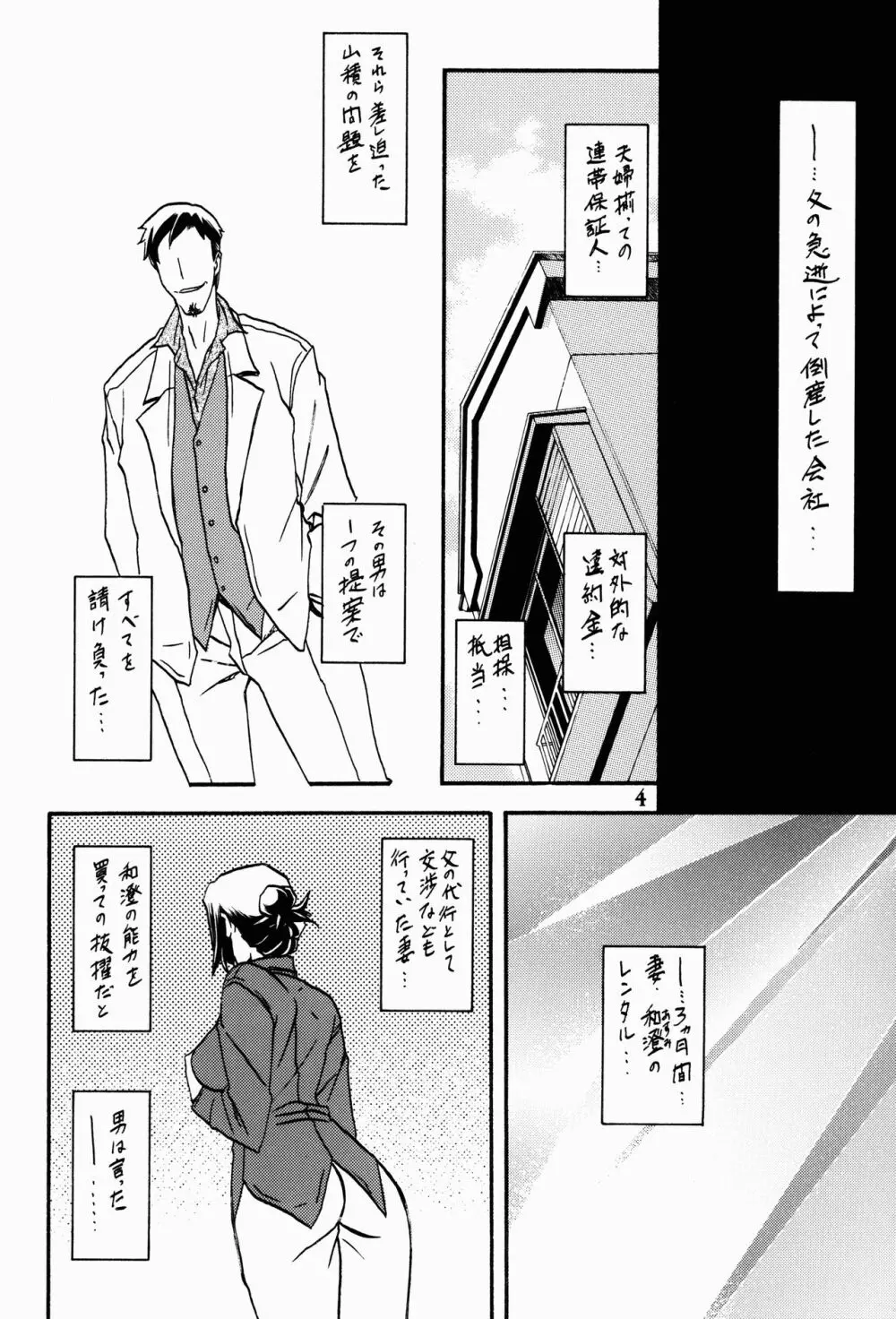 和澄 -あすみ- 4ページ