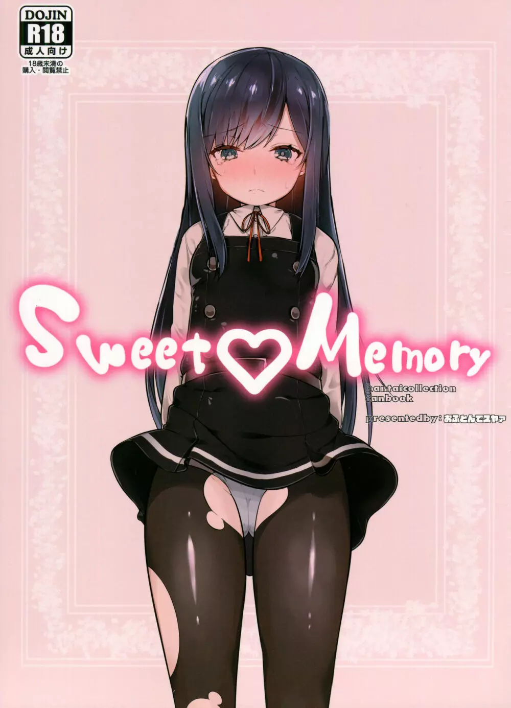 Sweet Memory 1ページ