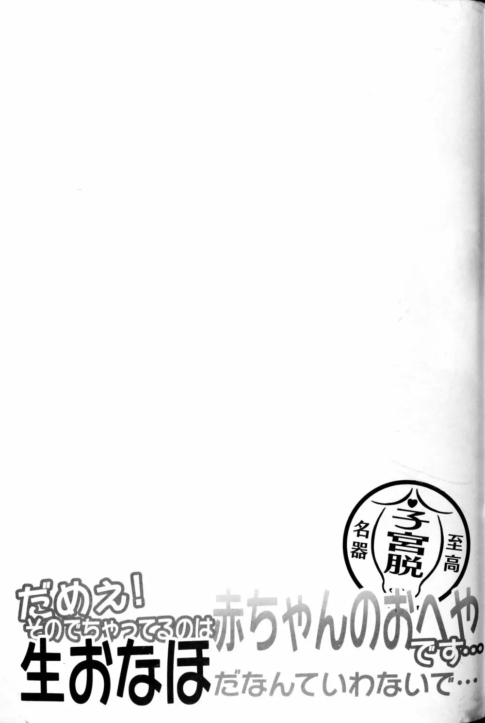 東方子宮脱合同誌2:だめぇ!そのでちゃってるのは赤ちゃんのおへやです…生おなほだなんていわないで… 138ページ