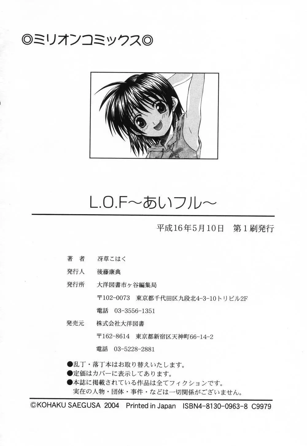 L.O.F～あいフル～ 167ページ