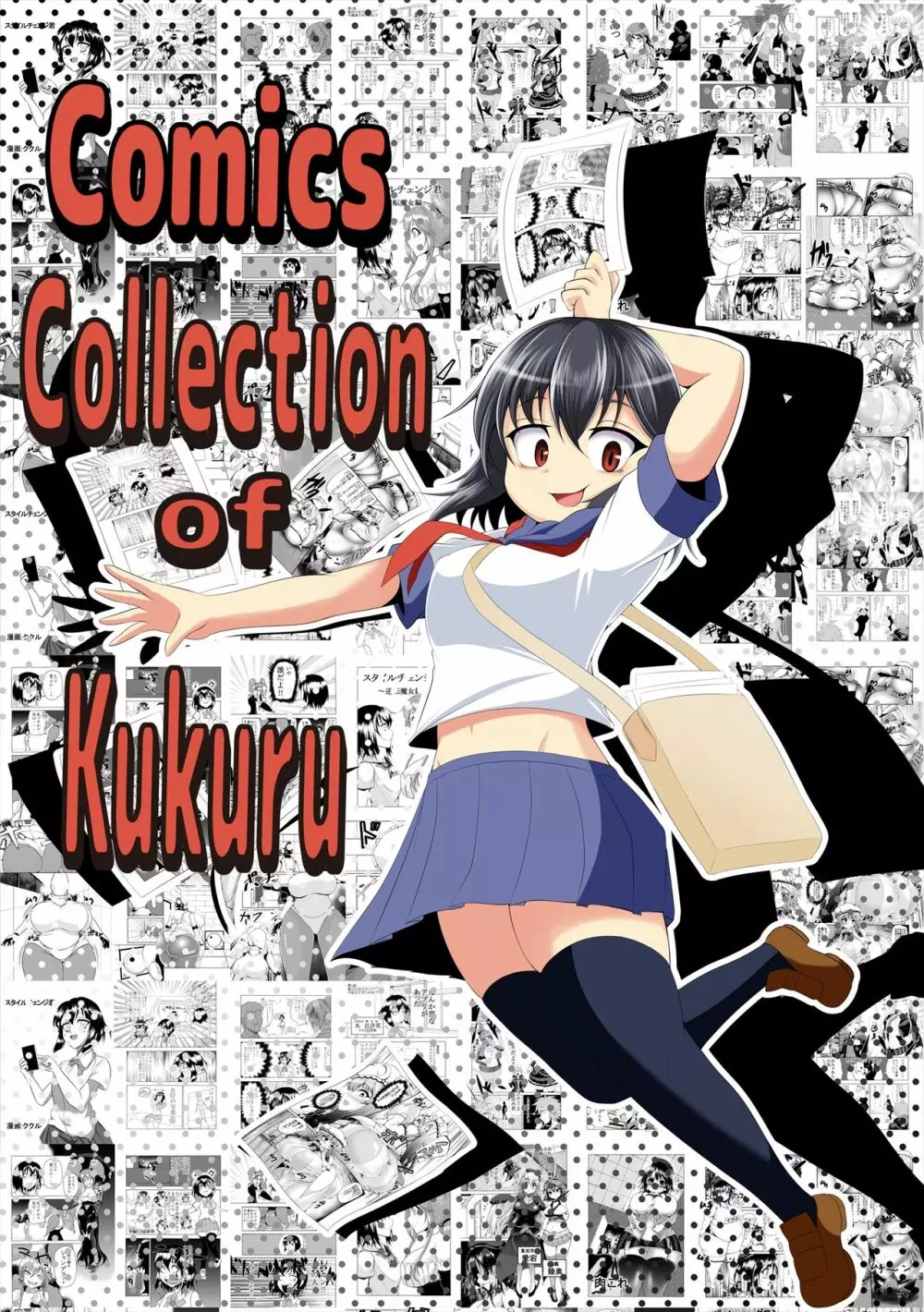 Comics Collection of Kukuru 1ページ