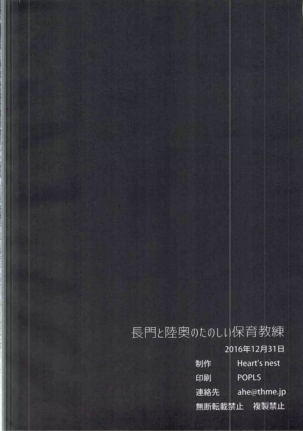 長門と陸奥のたのしい保育教練 21ページ