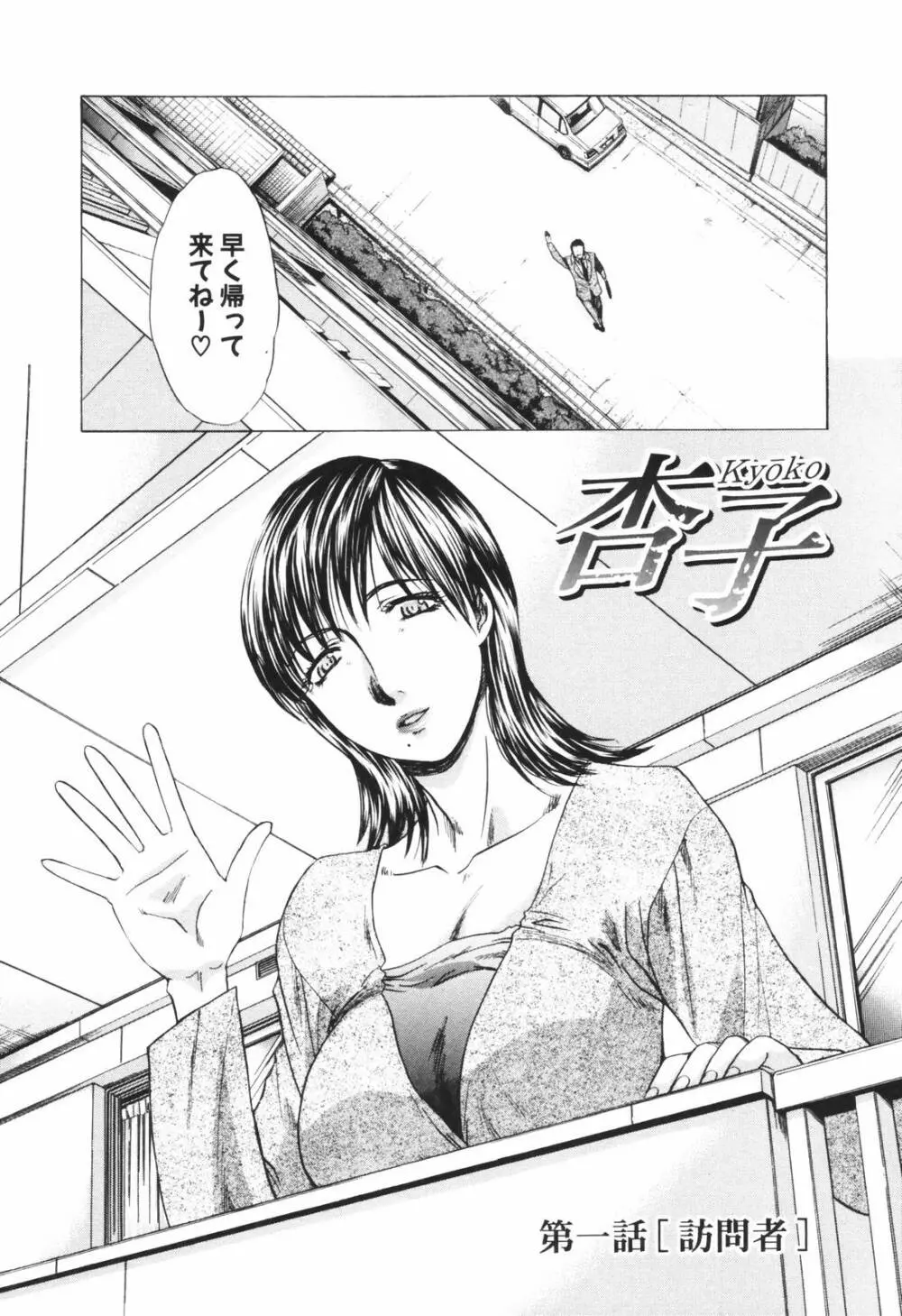 妻・杏子 7ページ