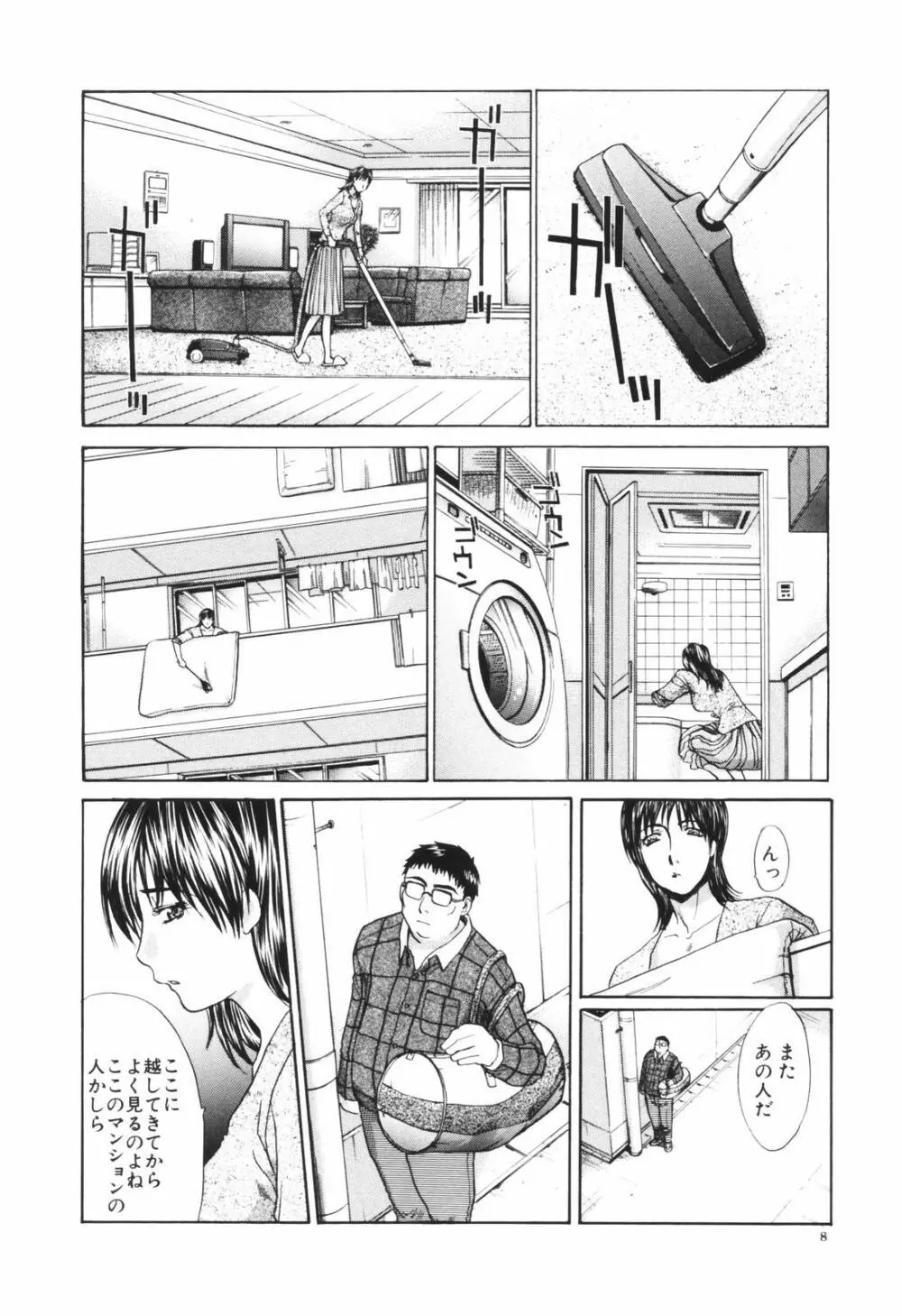 妻・杏子 8ページ