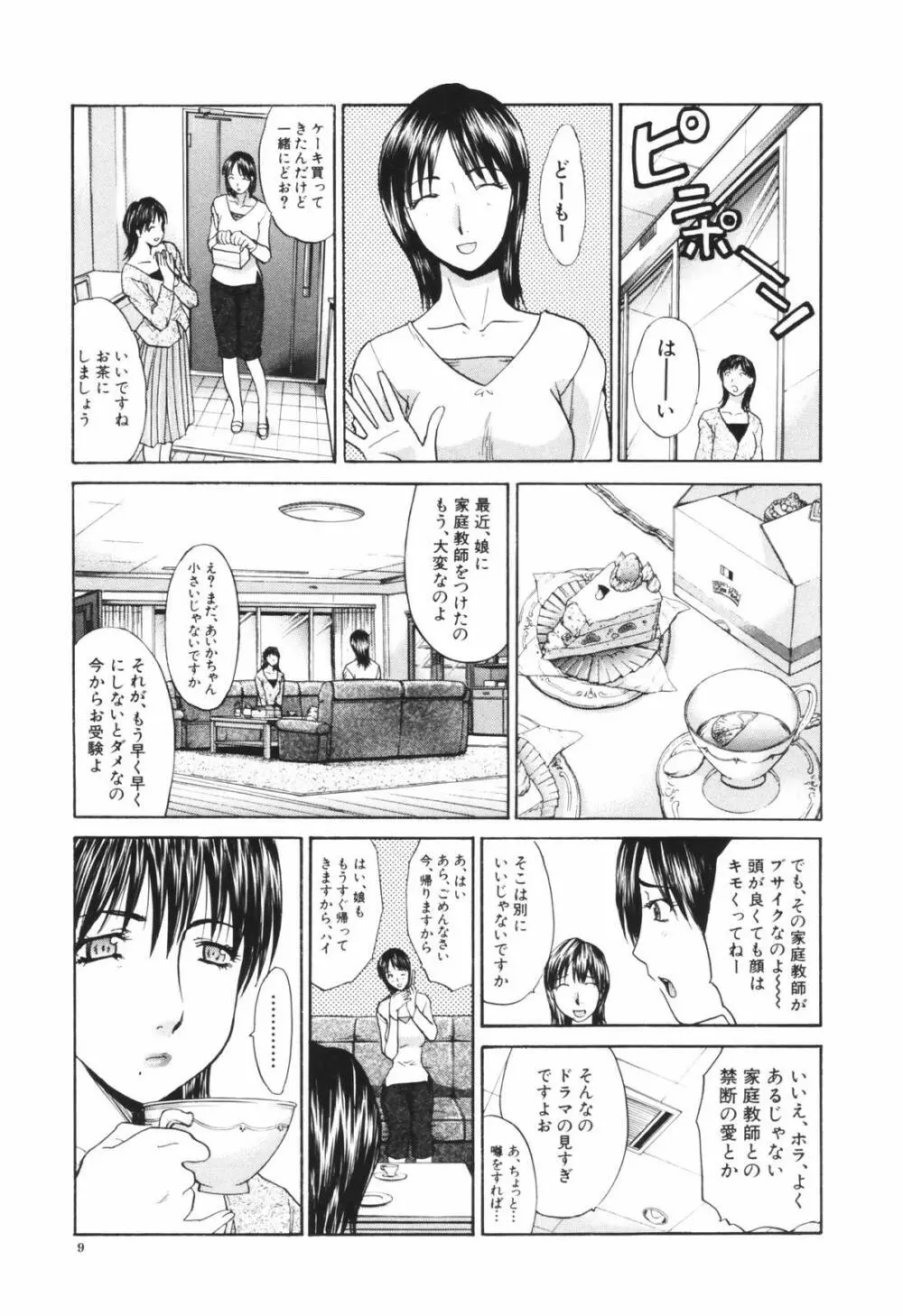 妻・杏子 9ページ