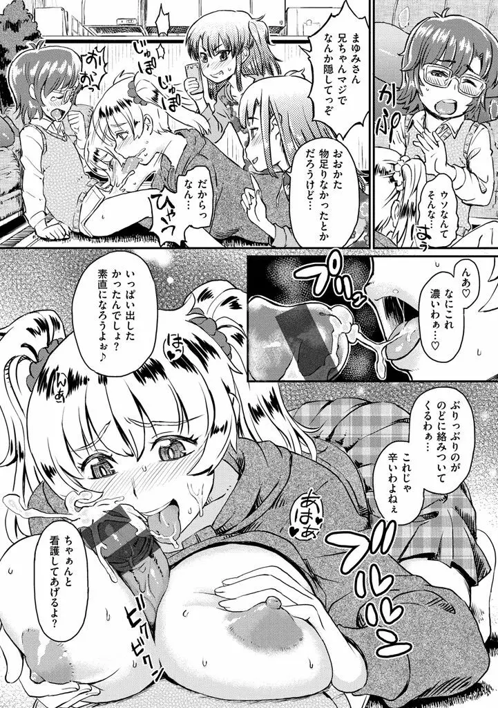 搾精カーニバル 204ページ