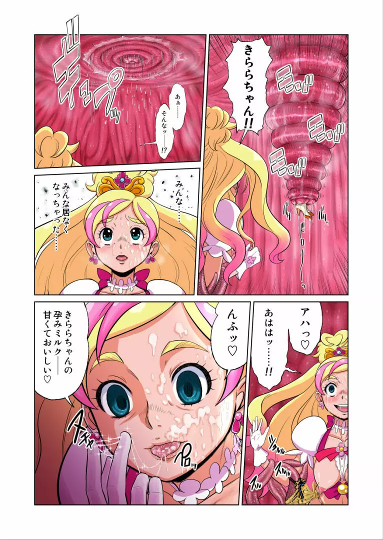 Shock触ブリギュア5 17ページ