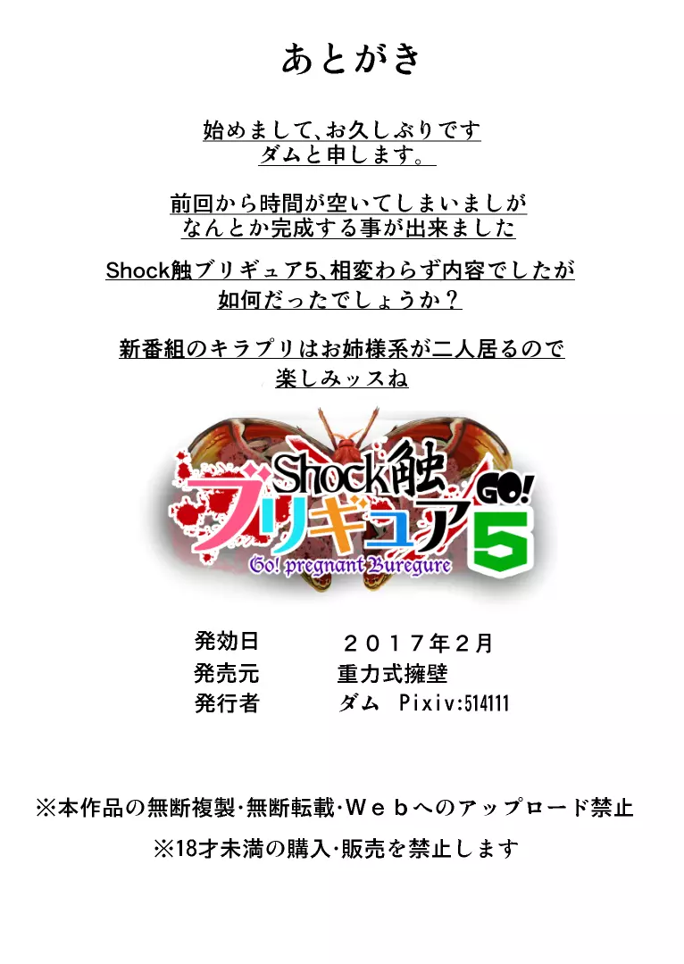 Shock触ブリギュア5 56ページ