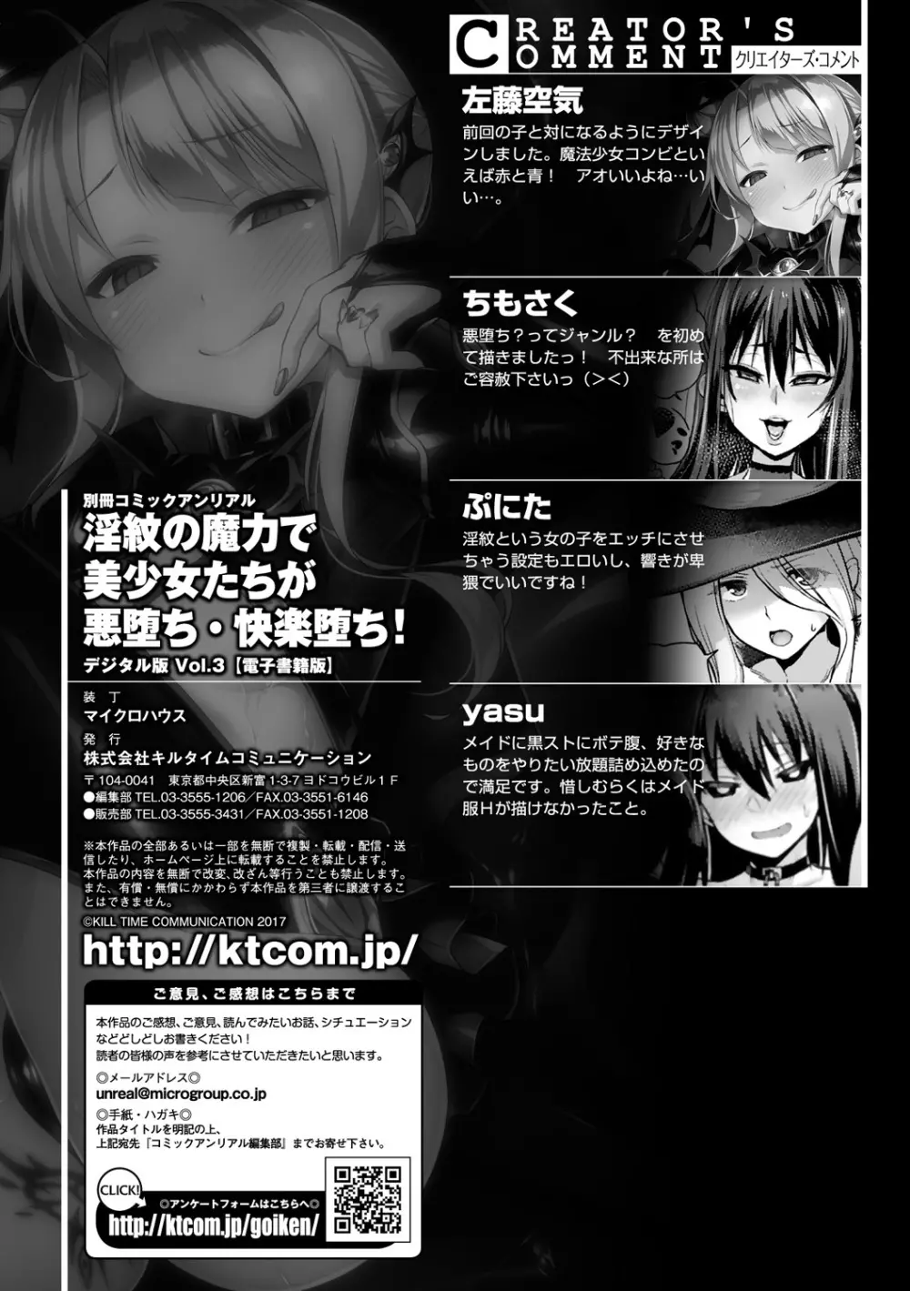 別冊コミックアンリアル 淫紋の魔力で美少女たちが悪堕ち・快楽堕ち! Vol.3 73ページ