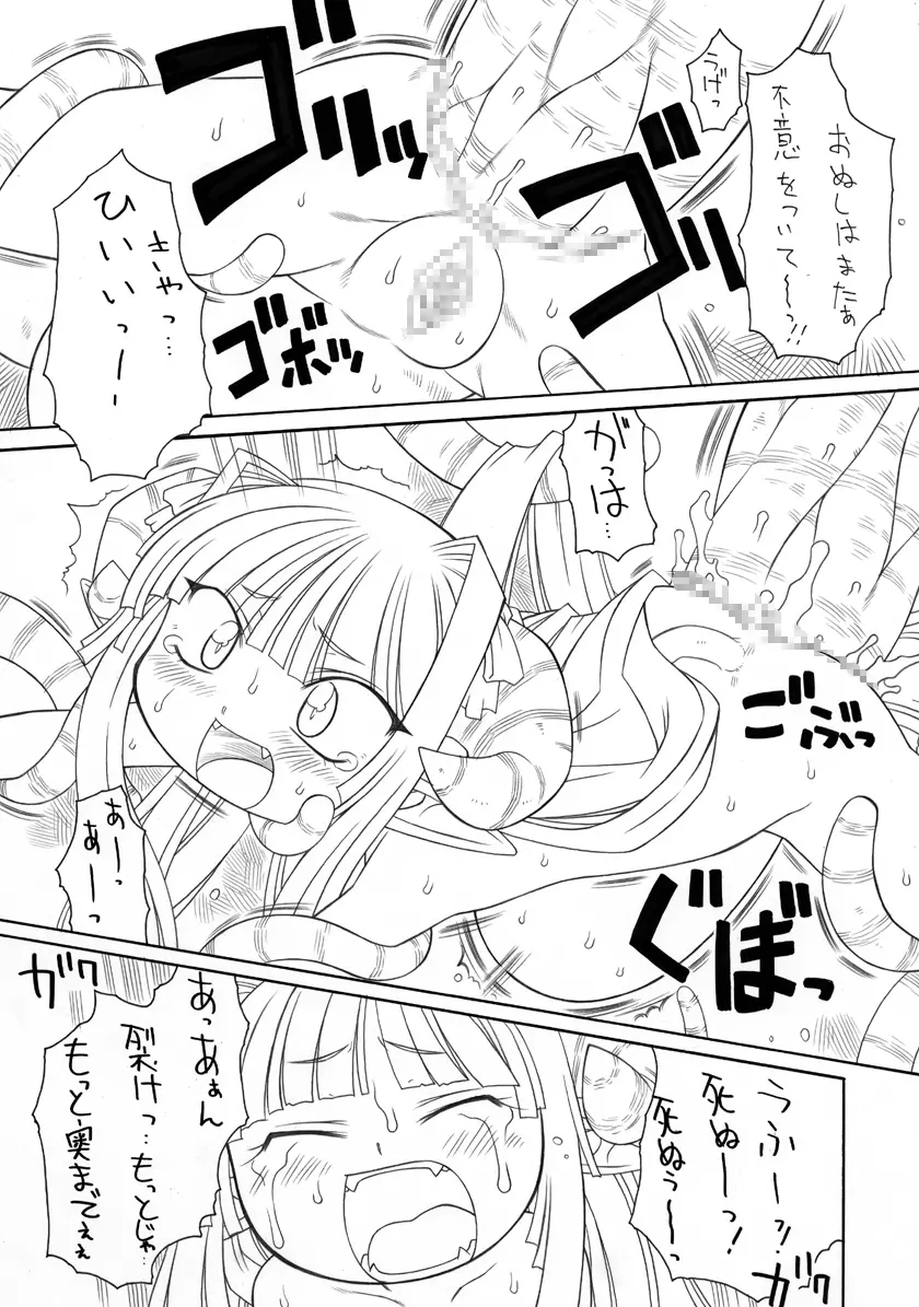 触手姫２ 14ページ
