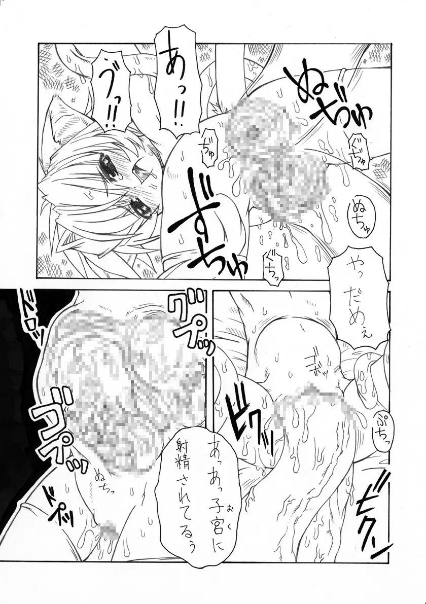 触手姫２ 29ページ
