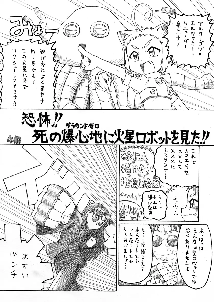 触手姫２ 36ページ