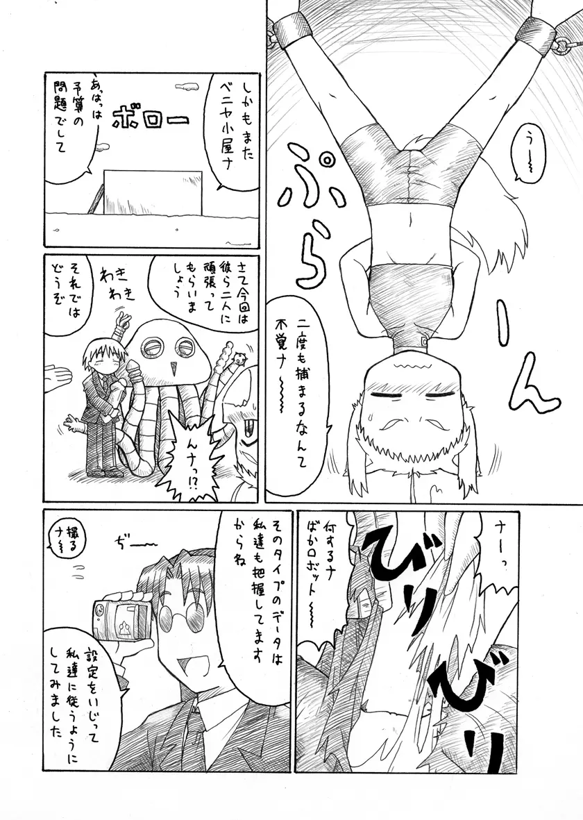 触手姫２ 38ページ