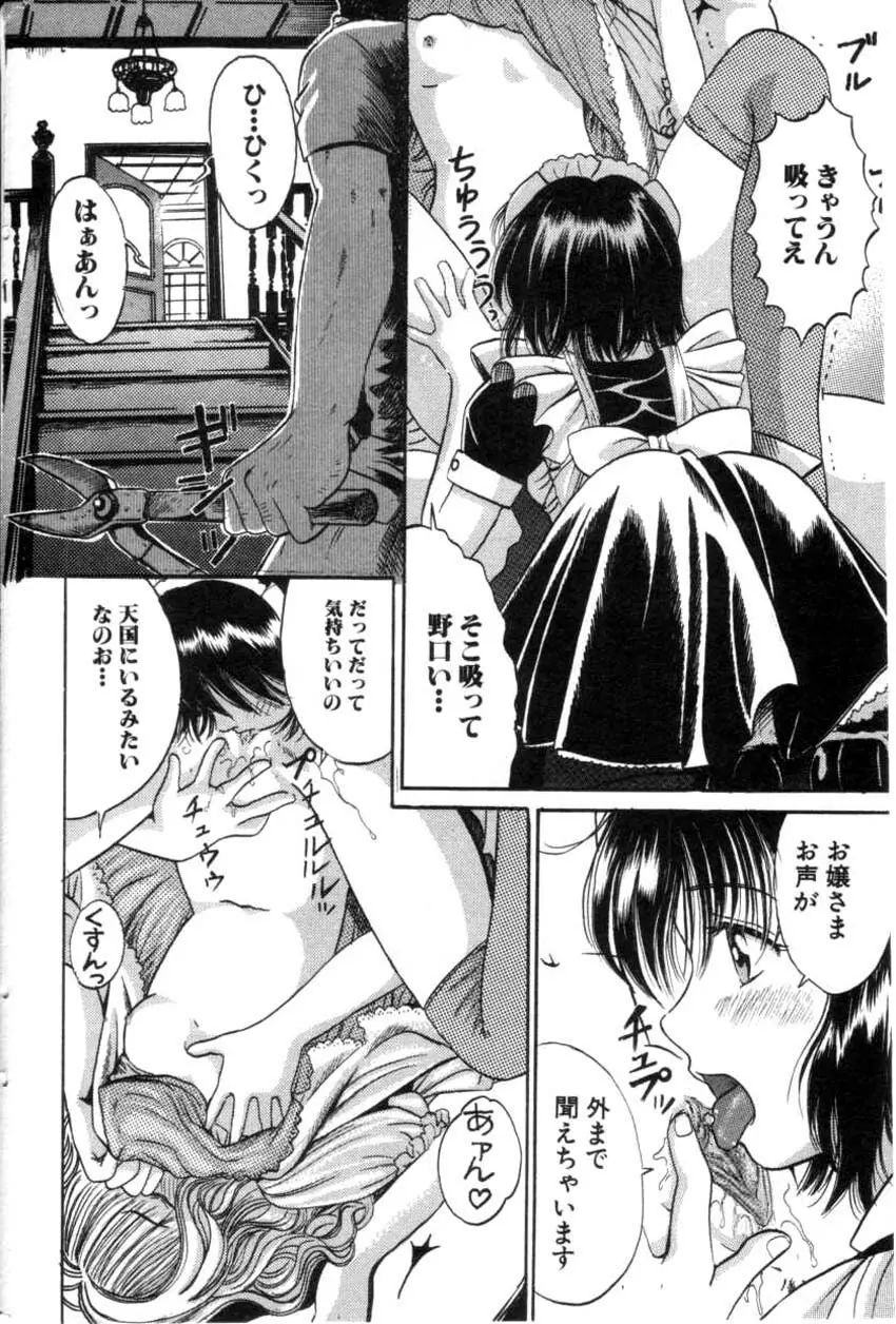 COMIC HimeDorobou 2001-04 112ページ