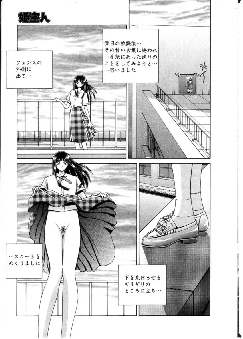 COMIC HimeDorobou 2001-04 15ページ