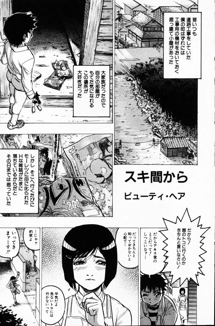 COMIC HimeDorobou 2001-07 103ページ