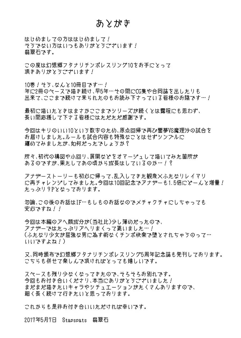 幻想郷フタナリチンポレスリング10 霊夢VS魔理沙 REMATCH 30ページ