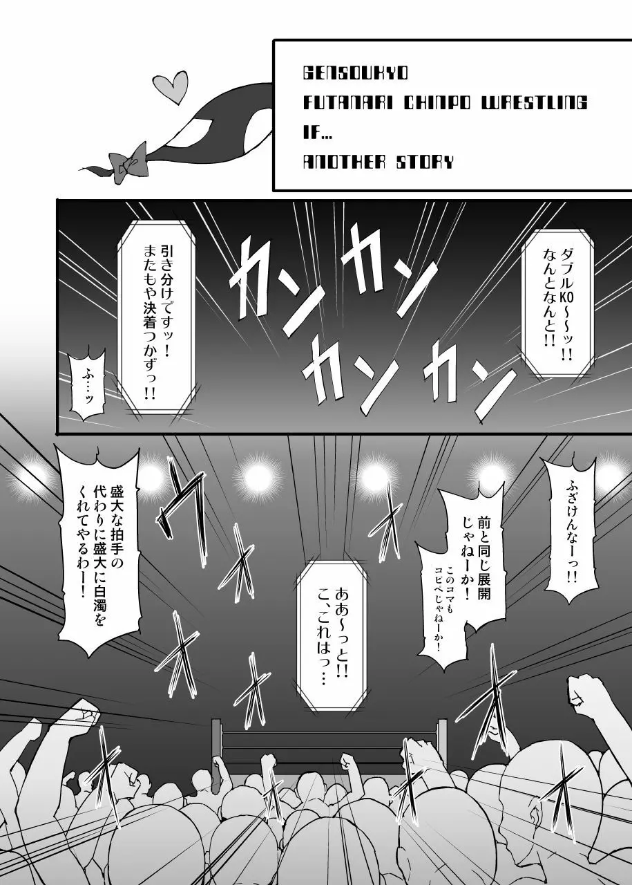 幻想郷フタナリチンポレスリング10 霊夢VS魔理沙 REMATCH 31ページ
