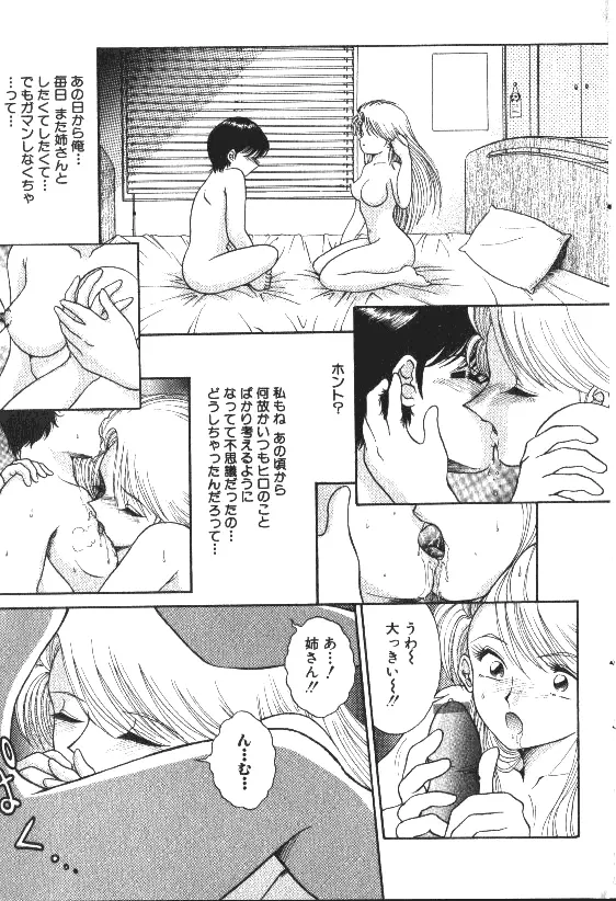 COMIC HimeDorobou 1999-11 125ページ