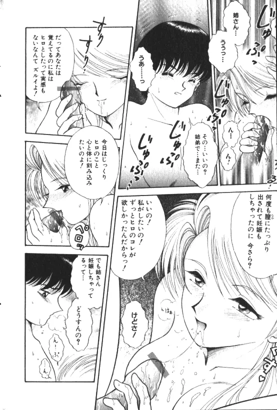 COMIC HimeDorobou 1999-11 126ページ