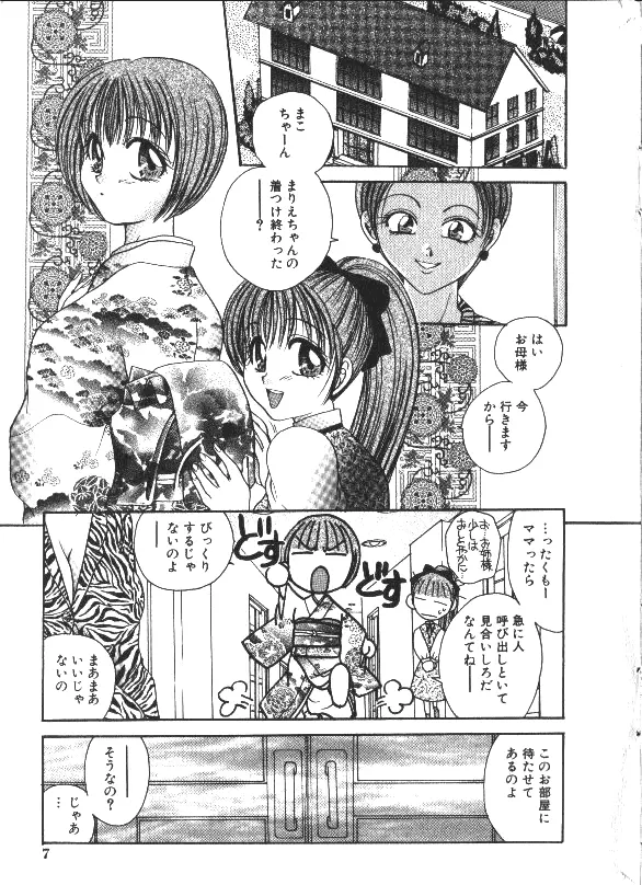 COMIC HimeDorobou 1999-11 8ページ