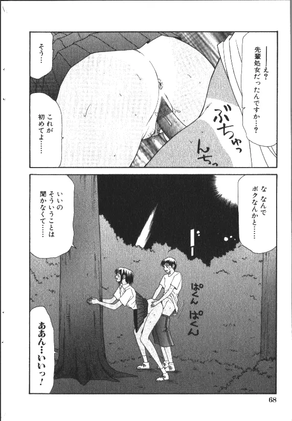 COMIC HimeDorobou 1999-11 85ページ