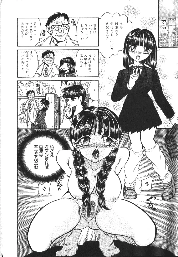 COMIC HimeDorobou 1999-11 92ページ