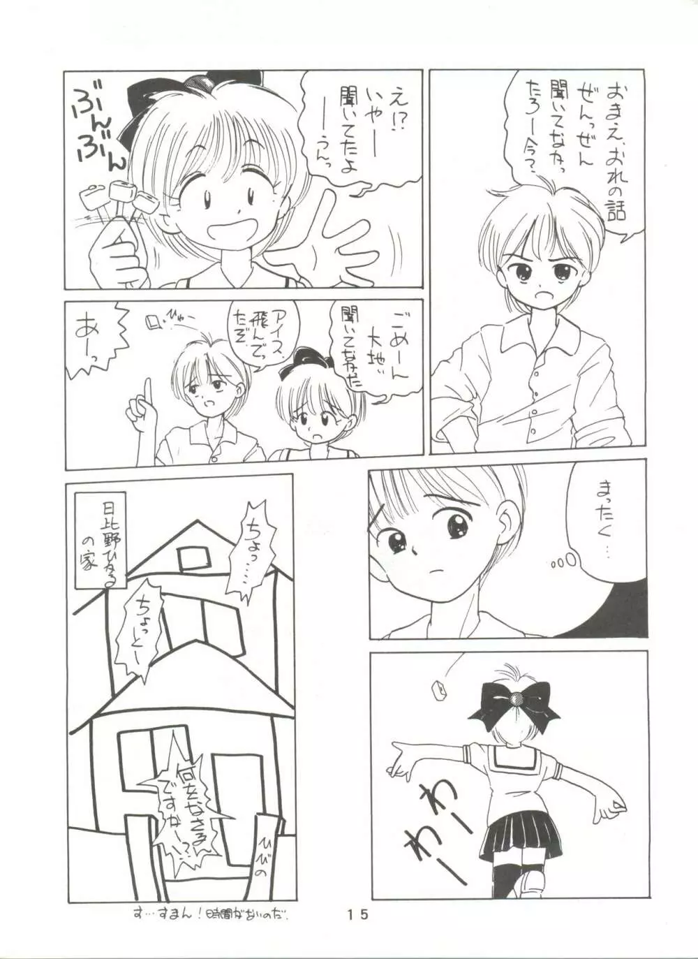 [みついり♡ハウス] MI16 MITSUIRI・HOUSE 6 (姫ちゃんのリボン) + [ありありのなしなし] SEE YOU AGAIN 10 (よろず) 15ページ