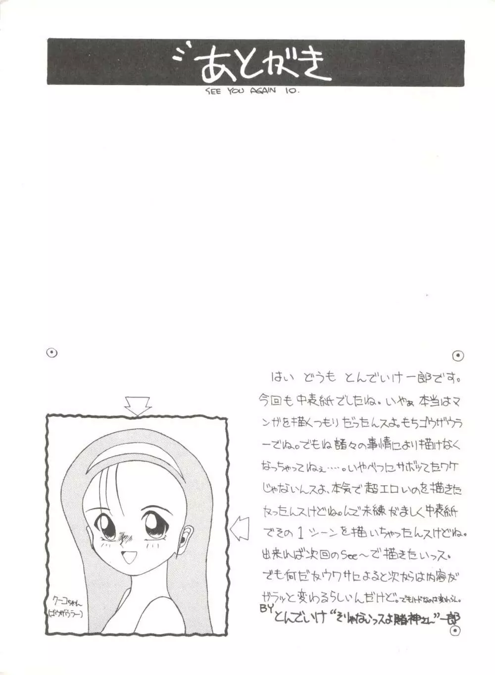 [みついり♡ハウス] MI16 MITSUIRI・HOUSE 6 (姫ちゃんのリボン) + [ありありのなしなし] SEE YOU AGAIN 10 (よろず) 156ページ