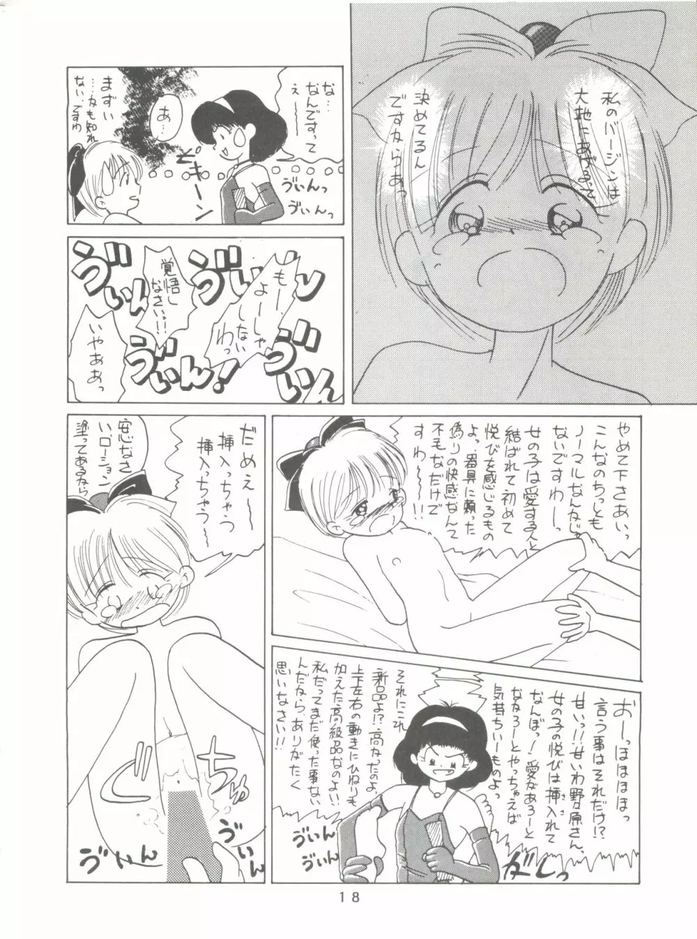 [みついり♡ハウス] MI16 MITSUIRI・HOUSE 6 (姫ちゃんのリボン) + [ありありのなしなし] SEE YOU AGAIN 10 (よろず) 18ページ