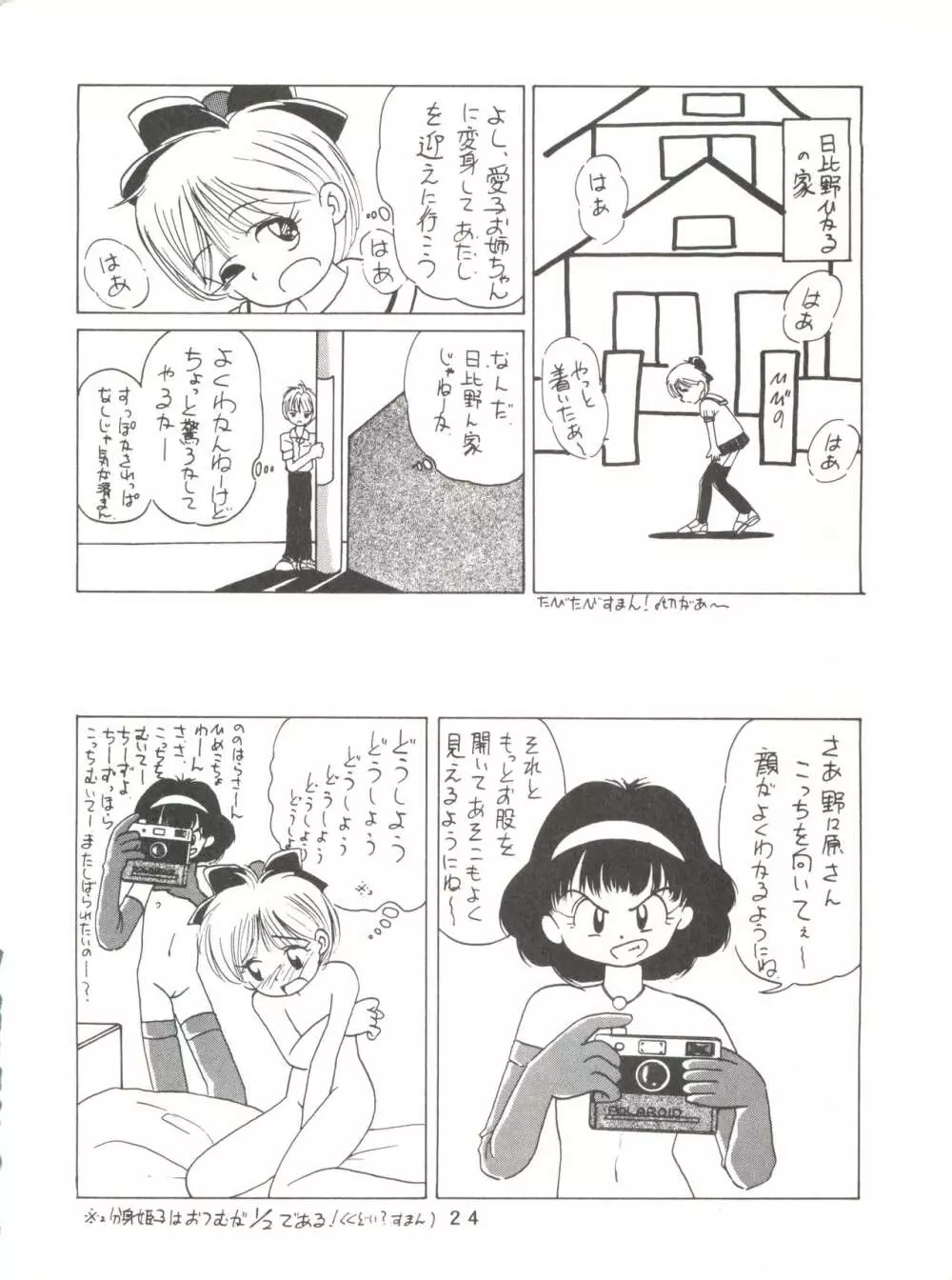 [みついり♡ハウス] MI16 MITSUIRI・HOUSE 6 (姫ちゃんのリボン) + [ありありのなしなし] SEE YOU AGAIN 10 (よろず) 24ページ