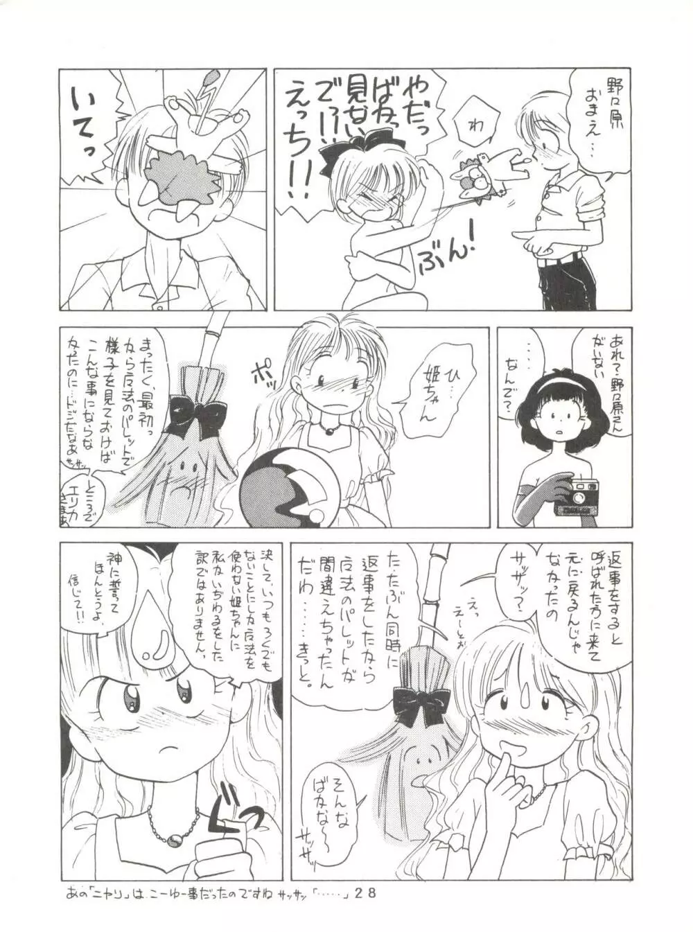 [みついり♡ハウス] MI16 MITSUIRI・HOUSE 6 (姫ちゃんのリボン) + [ありありのなしなし] SEE YOU AGAIN 10 (よろず) 28ページ