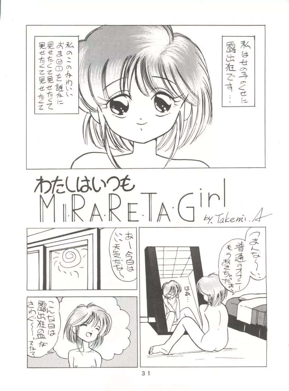 [みついり♡ハウス] MI16 MITSUIRI・HOUSE 6 (姫ちゃんのリボン) + [ありありのなしなし] SEE YOU AGAIN 10 (よろず) 31ページ