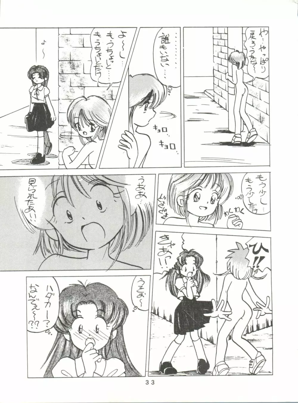 [みついり♡ハウス] MI16 MITSUIRI・HOUSE 6 (姫ちゃんのリボン) + [ありありのなしなし] SEE YOU AGAIN 10 (よろず) 33ページ
