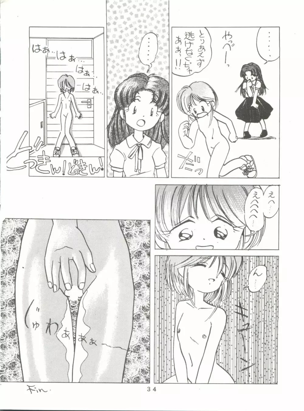 [みついり♡ハウス] MI16 MITSUIRI・HOUSE 6 (姫ちゃんのリボン) + [ありありのなしなし] SEE YOU AGAIN 10 (よろず) 34ページ