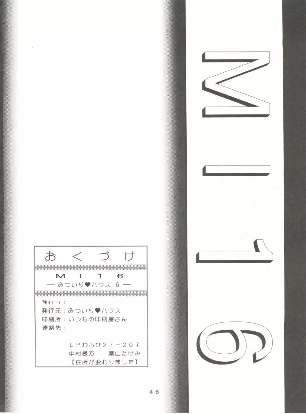 [みついり♡ハウス] MI16 MITSUIRI・HOUSE 6 (姫ちゃんのリボン) + [ありありのなしなし] SEE YOU AGAIN 10 (よろず) 46ページ