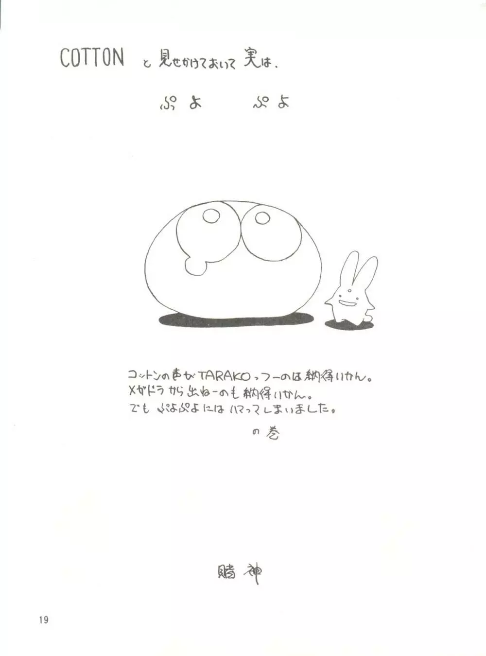 [みついり♡ハウス] MI16 MITSUIRI・HOUSE 6 (姫ちゃんのリボン) + [ありありのなしなし] SEE YOU AGAIN 10 (よろず) 69ページ